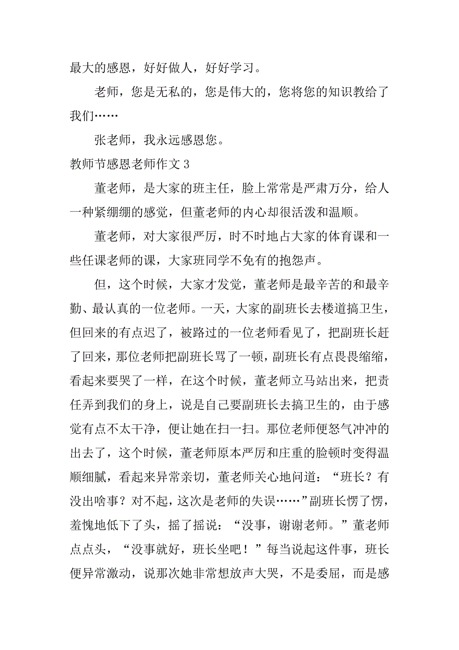 教师节感恩老师作文7篇(写教师节感恩老师的作文)_第4页