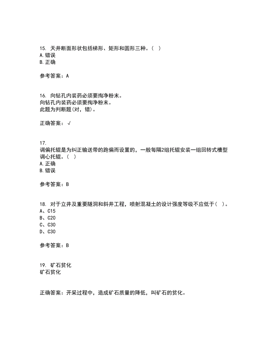 东北大学22春《井巷掘进与支护》综合作业一答案参考1_第4页