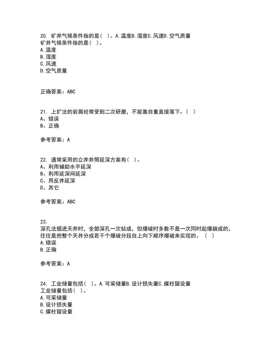 东北大学22春《井巷掘进与支护》综合作业一答案参考1_第5页