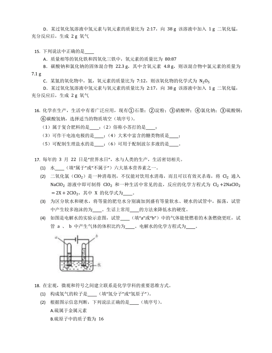 2022年天津市中考化学试卷_第3页