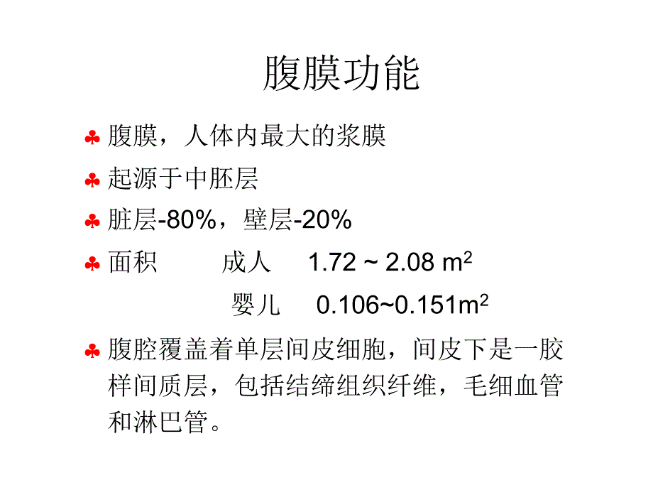 腹膜透析的护理_第2页