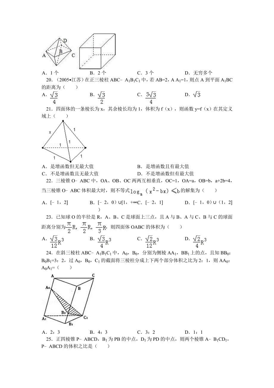 必修2第一章常见问题解决.doc_第5页