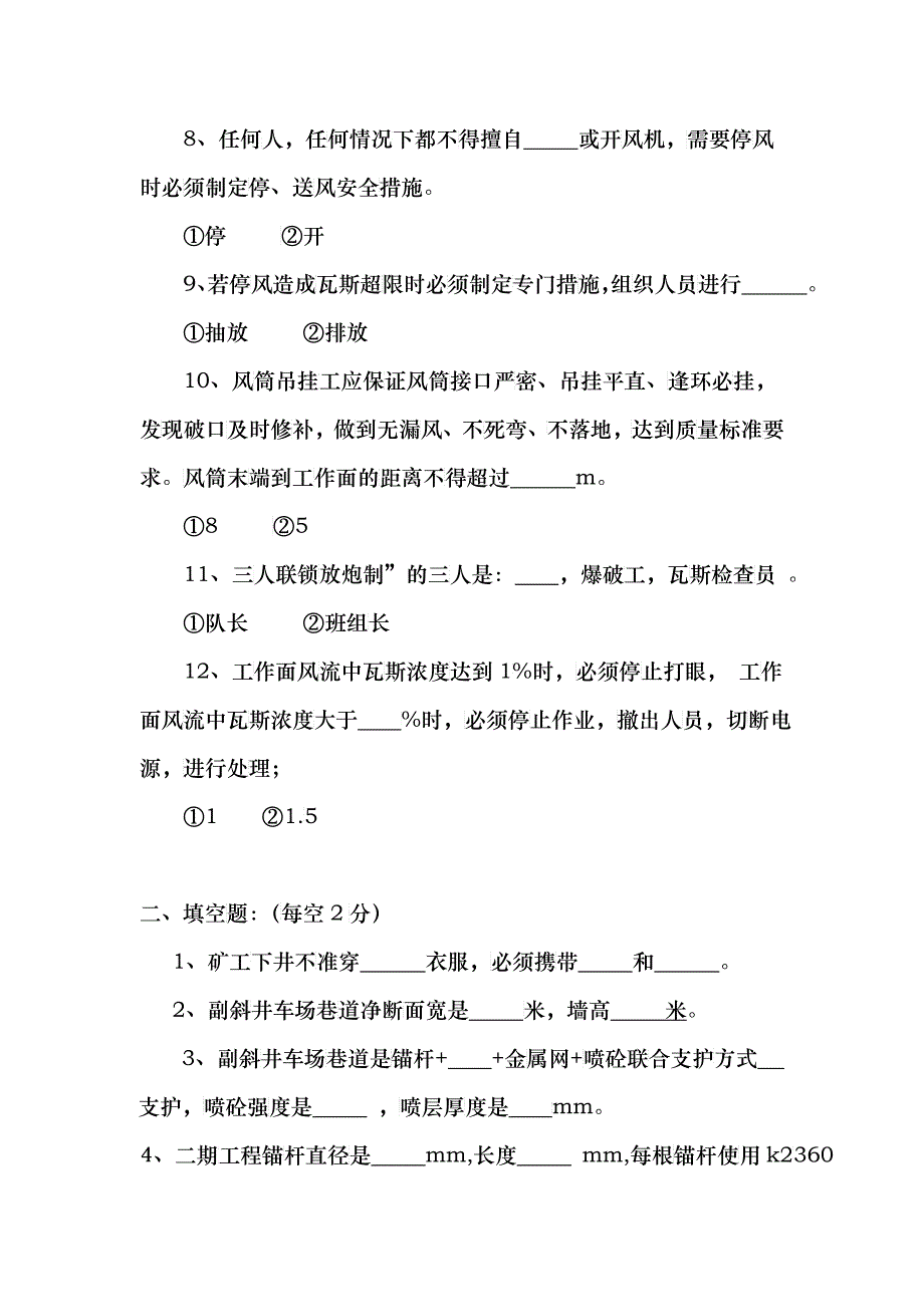 副斜井二期工程作业规程试卷_第2页