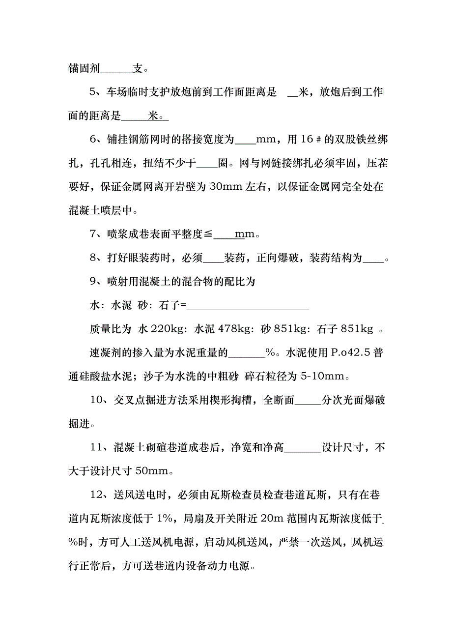 副斜井二期工程作业规程试卷_第3页