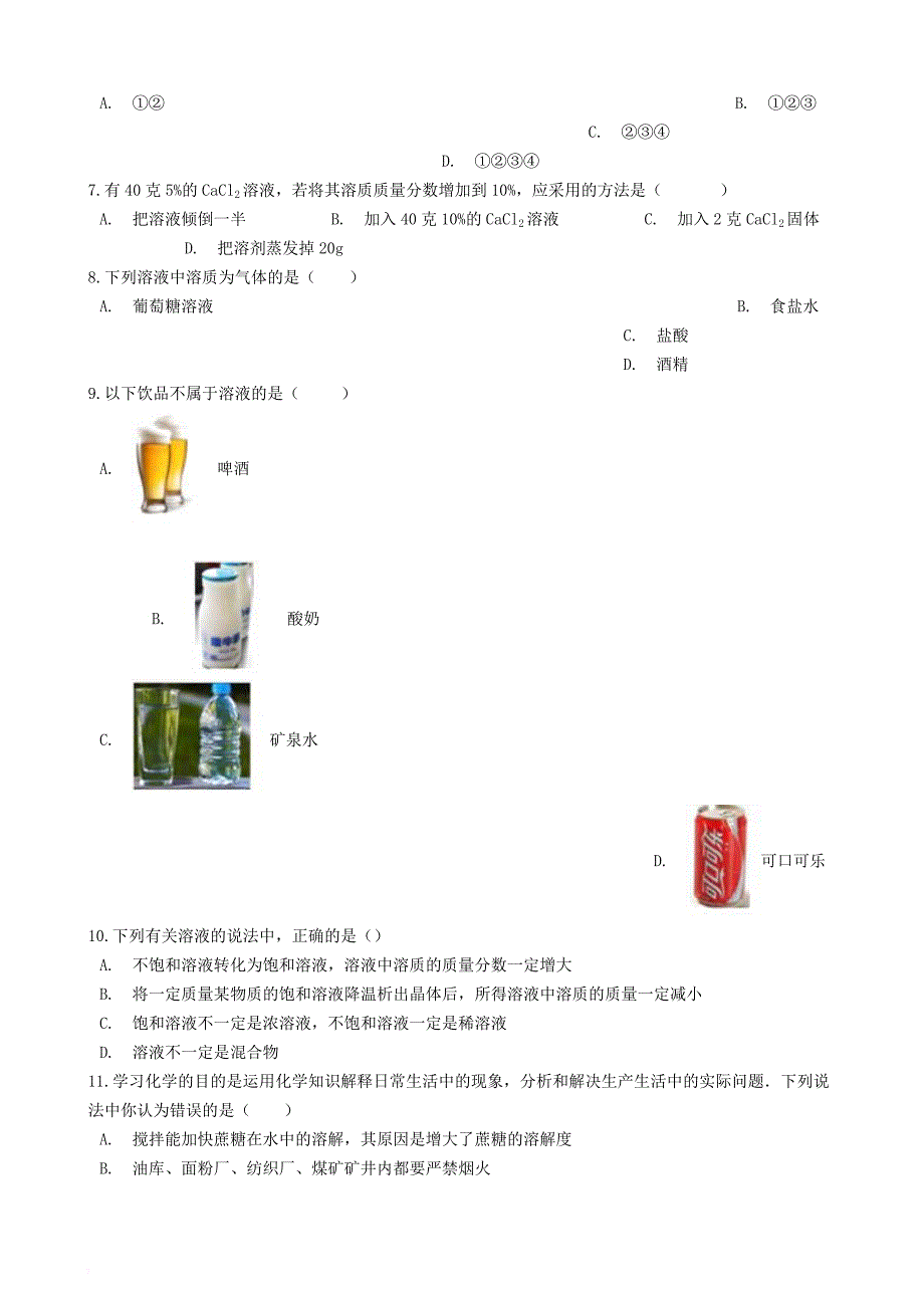 九年级化学上册 专题六 物质的溶解 6.1 物质的溶解过程同步测试题 新版湘教版_第2页