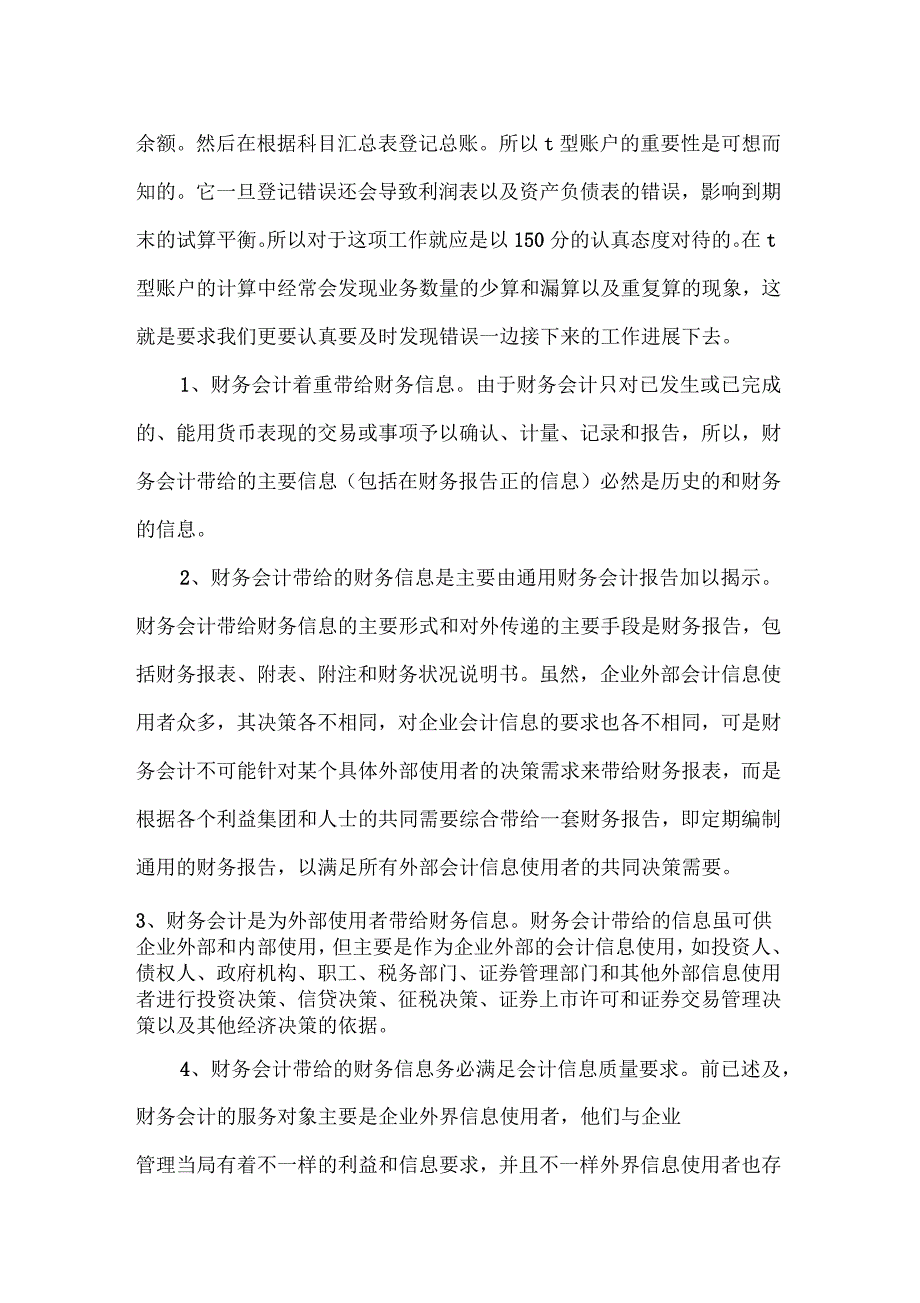 财务实习报告18篇_第3页