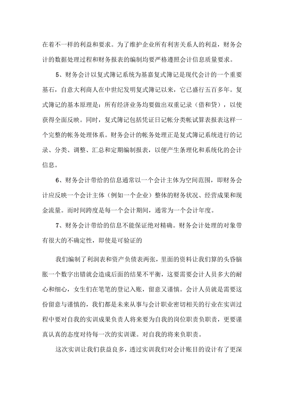 财务实习报告18篇_第4页