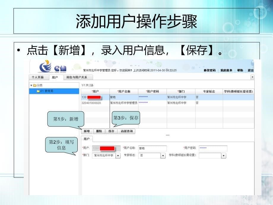 职称评审系统使用学校管理员_第5页