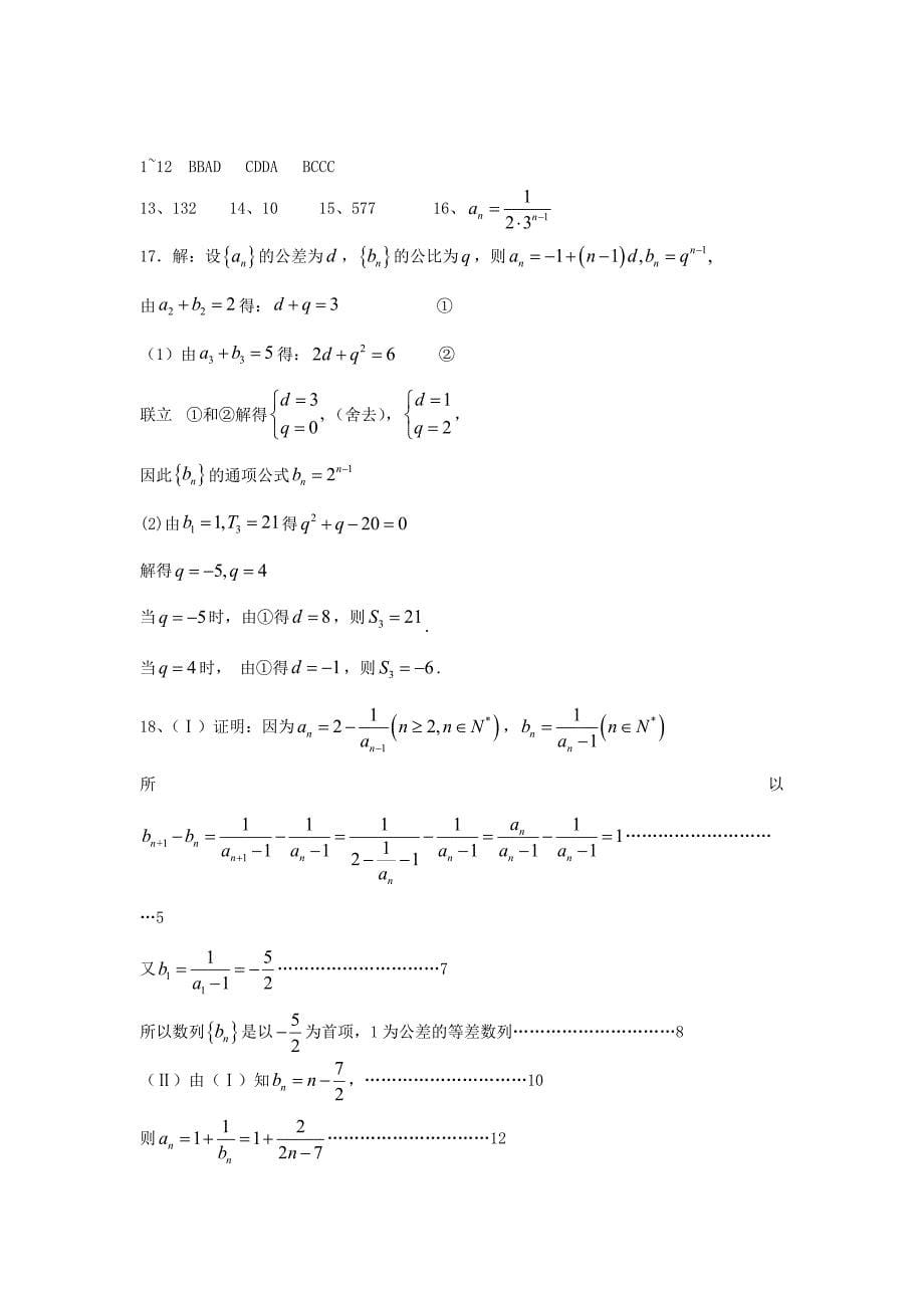 山东适城市泰西中学2019-2020学年高二数学上学期第一次月考试题_第5页