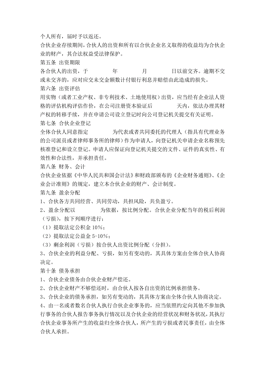 最新公司股东合伙协议书（比较清晰稍微修改可使用亦可做参考）8_第2页