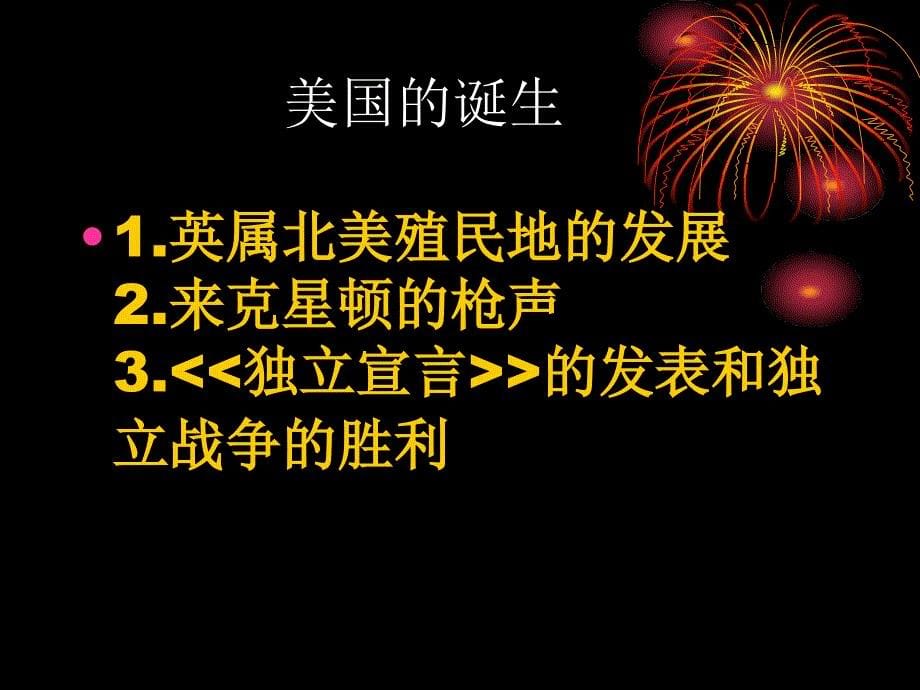 美国独立战争课件_第5页