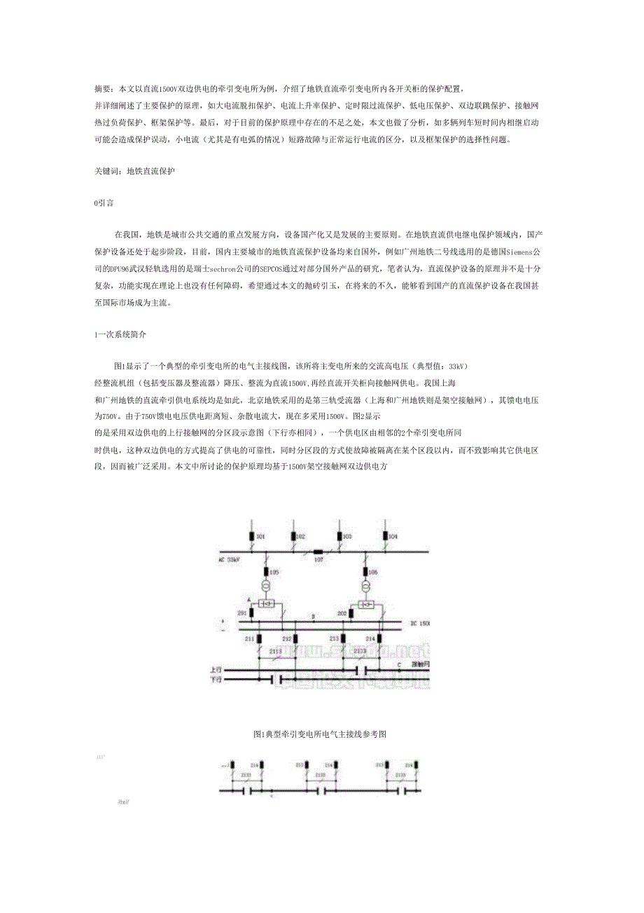 地铁直流1500v供电系统保护_第1页