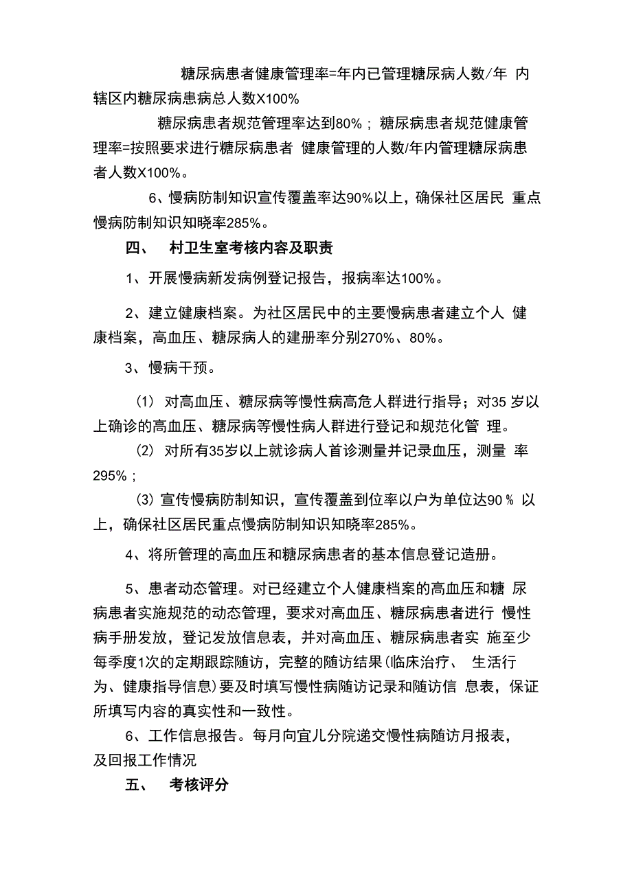 慢性病管理工作绩效考核_第2页