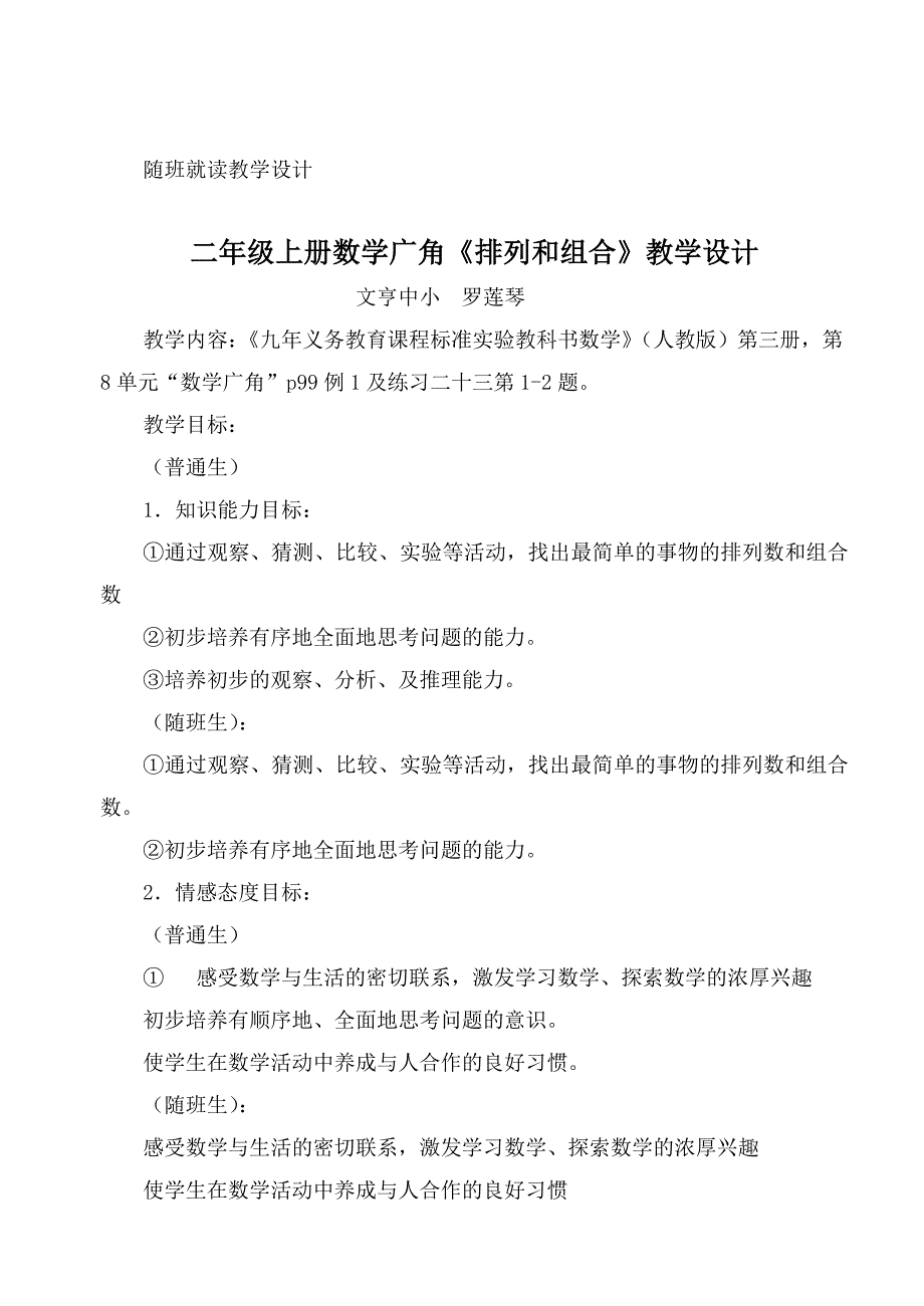 残儿随班就读教学设计.doc_第1页