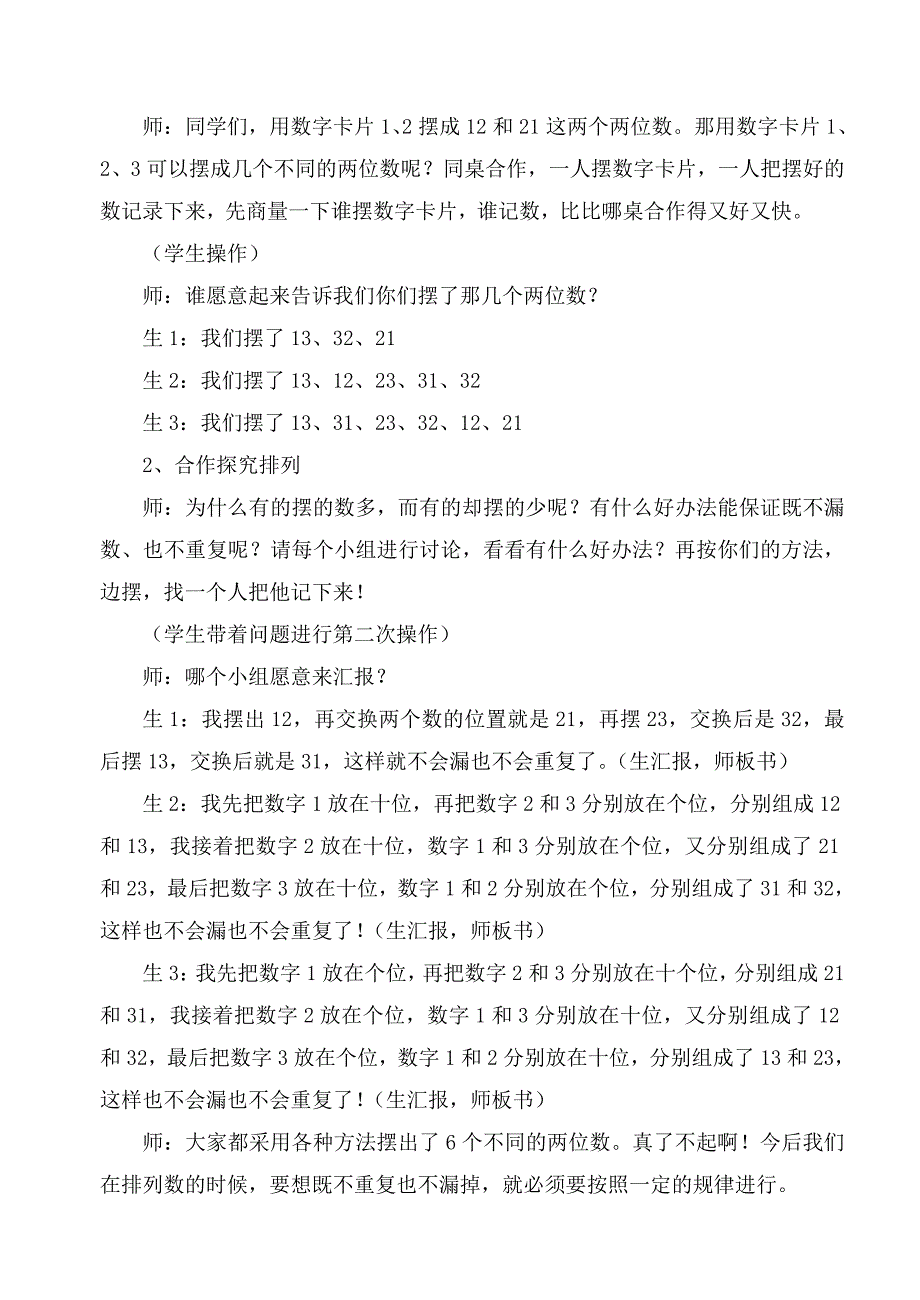 残儿随班就读教学设计.doc_第3页