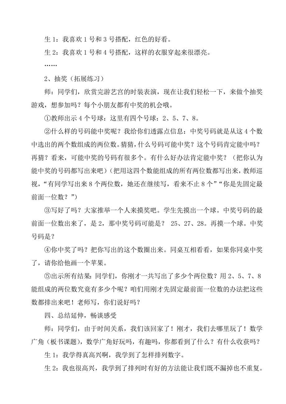 残儿随班就读教学设计.doc_第5页