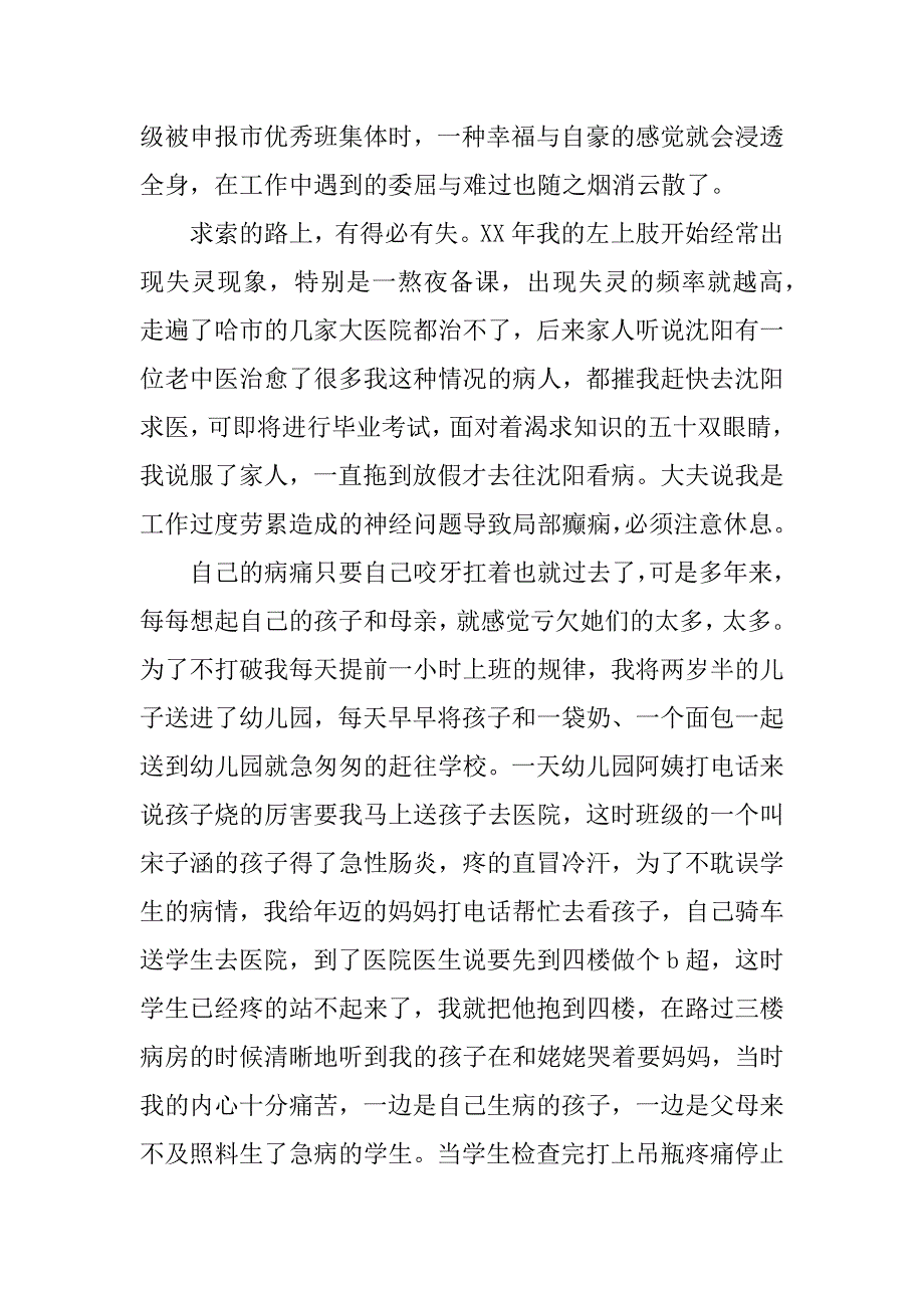 (精华)优秀教师演讲稿合集五篇（优秀教师个人演讲稿）_第2页