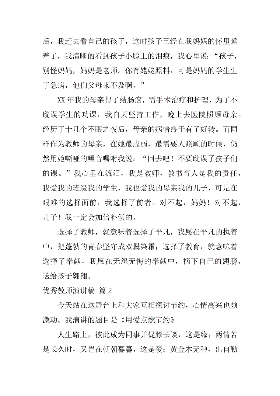 (精华)优秀教师演讲稿合集五篇（优秀教师个人演讲稿）_第3页