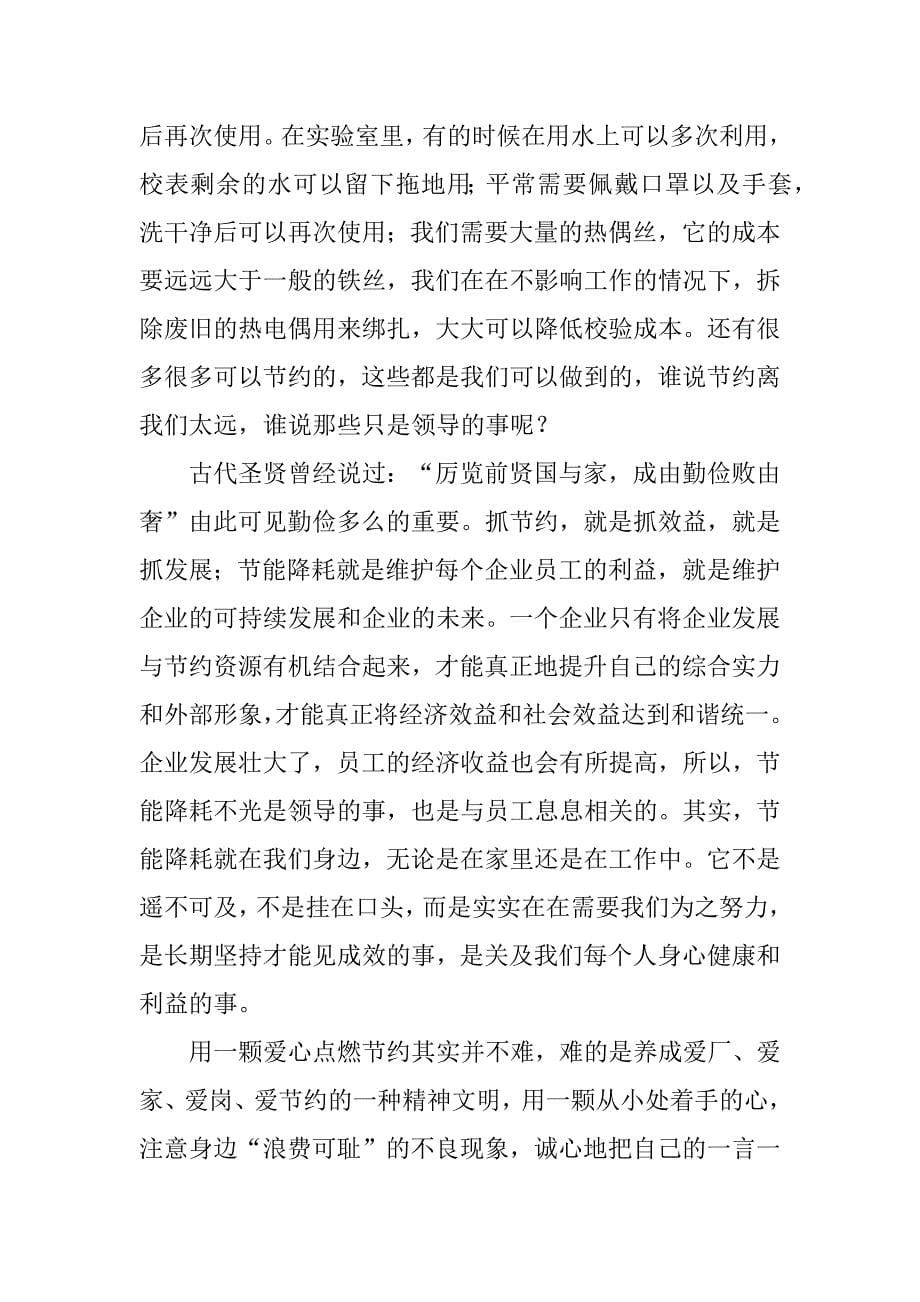 (精华)优秀教师演讲稿合集五篇（优秀教师个人演讲稿）_第5页