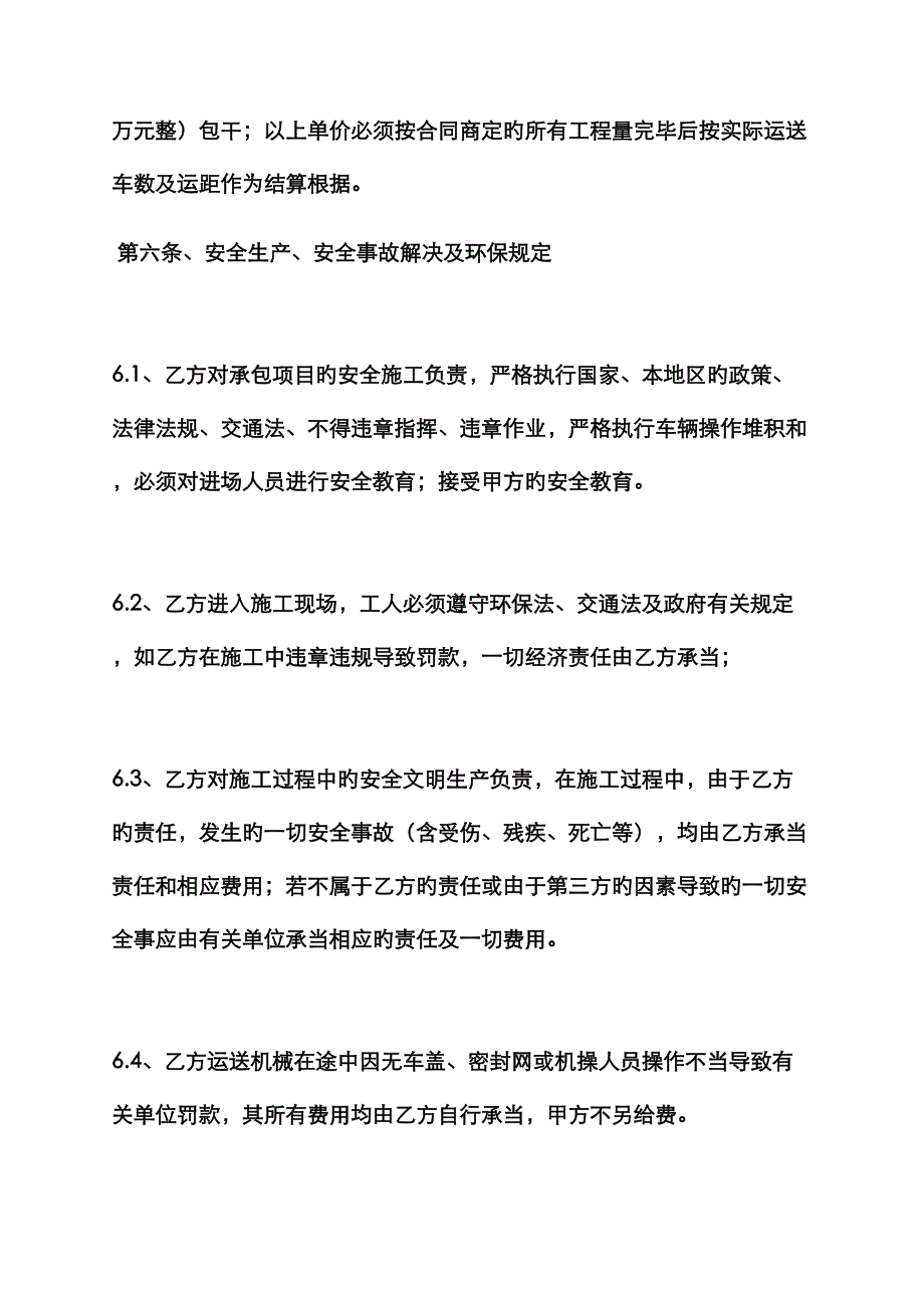 合同范本之土石方运输合同单价_第4页