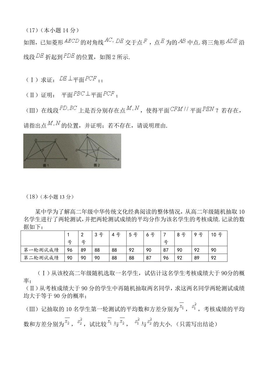 【最新资料】北京市海淀区高三第二学期期末练习二模数学文试卷含答案_第5页