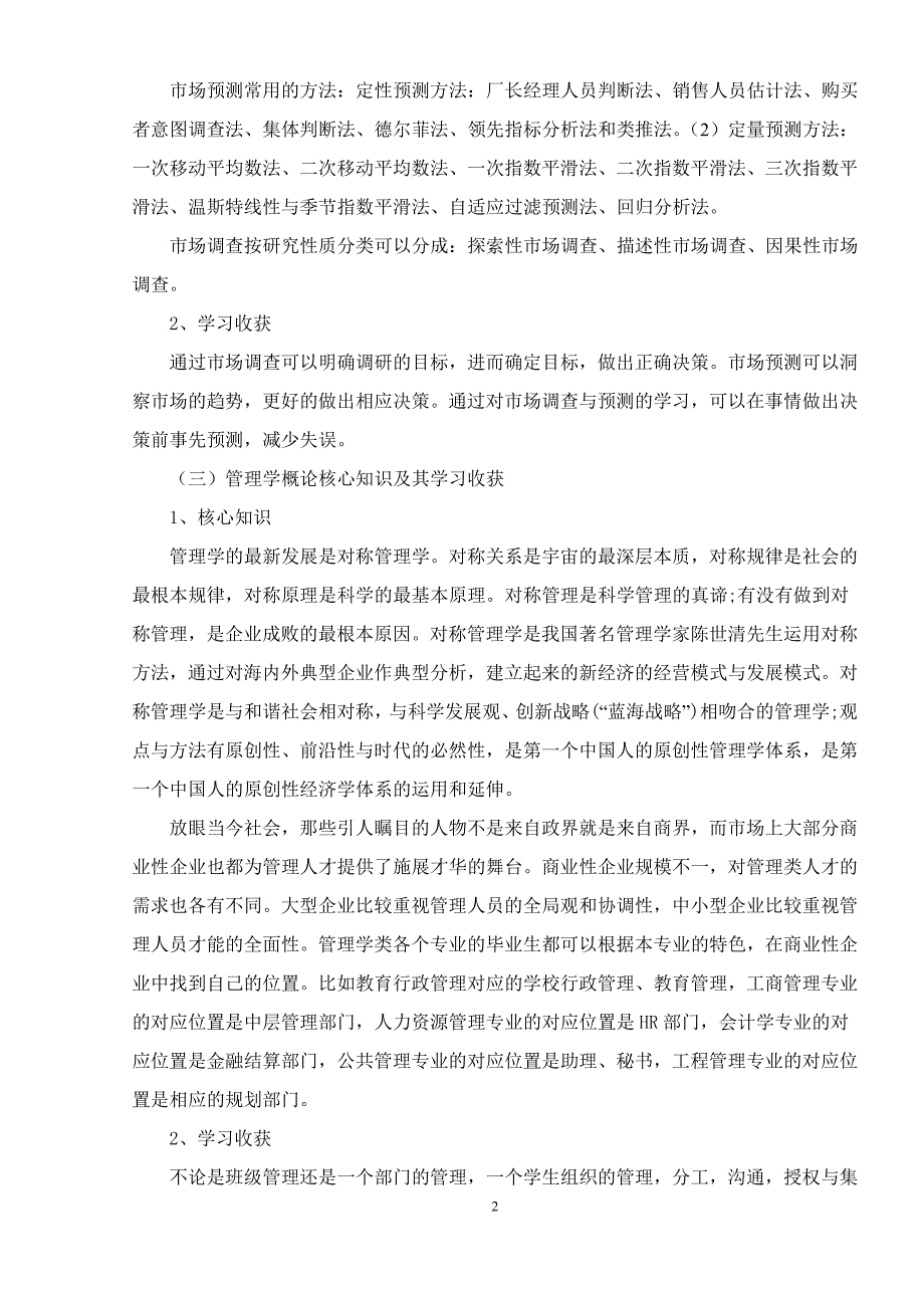 工商企业管理专业课程知识综述及个人应用研究报告.doc_第4页