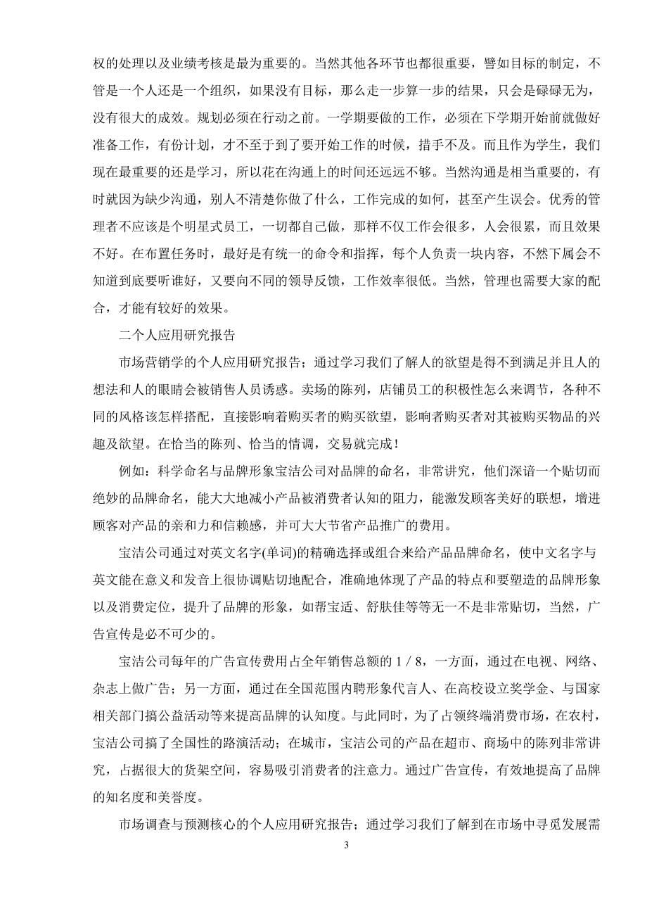 工商企业管理专业课程知识综述及个人应用研究报告.doc_第5页