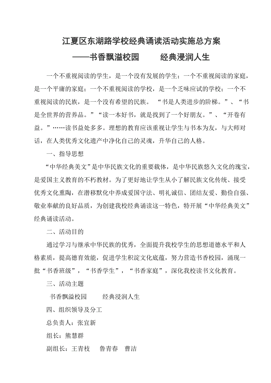 经典诵读活动总实施方案及展示活动方案_第1页