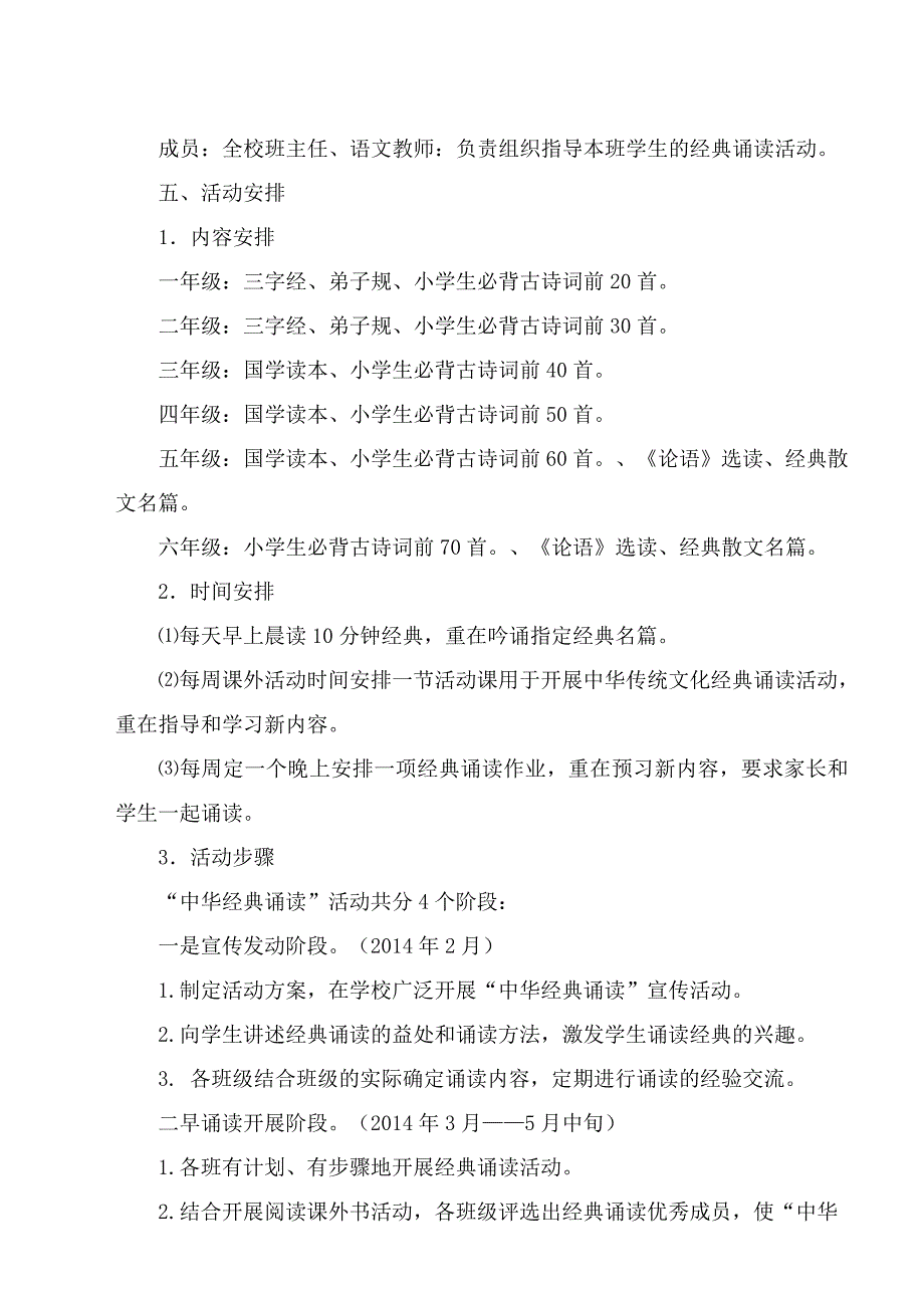 经典诵读活动总实施方案及展示活动方案_第2页