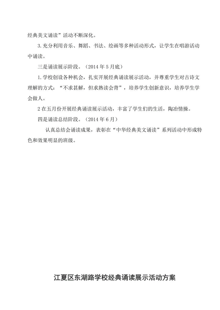 经典诵读活动总实施方案及展示活动方案_第3页