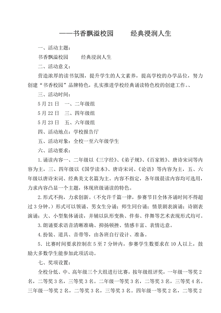 经典诵读活动总实施方案及展示活动方案_第4页