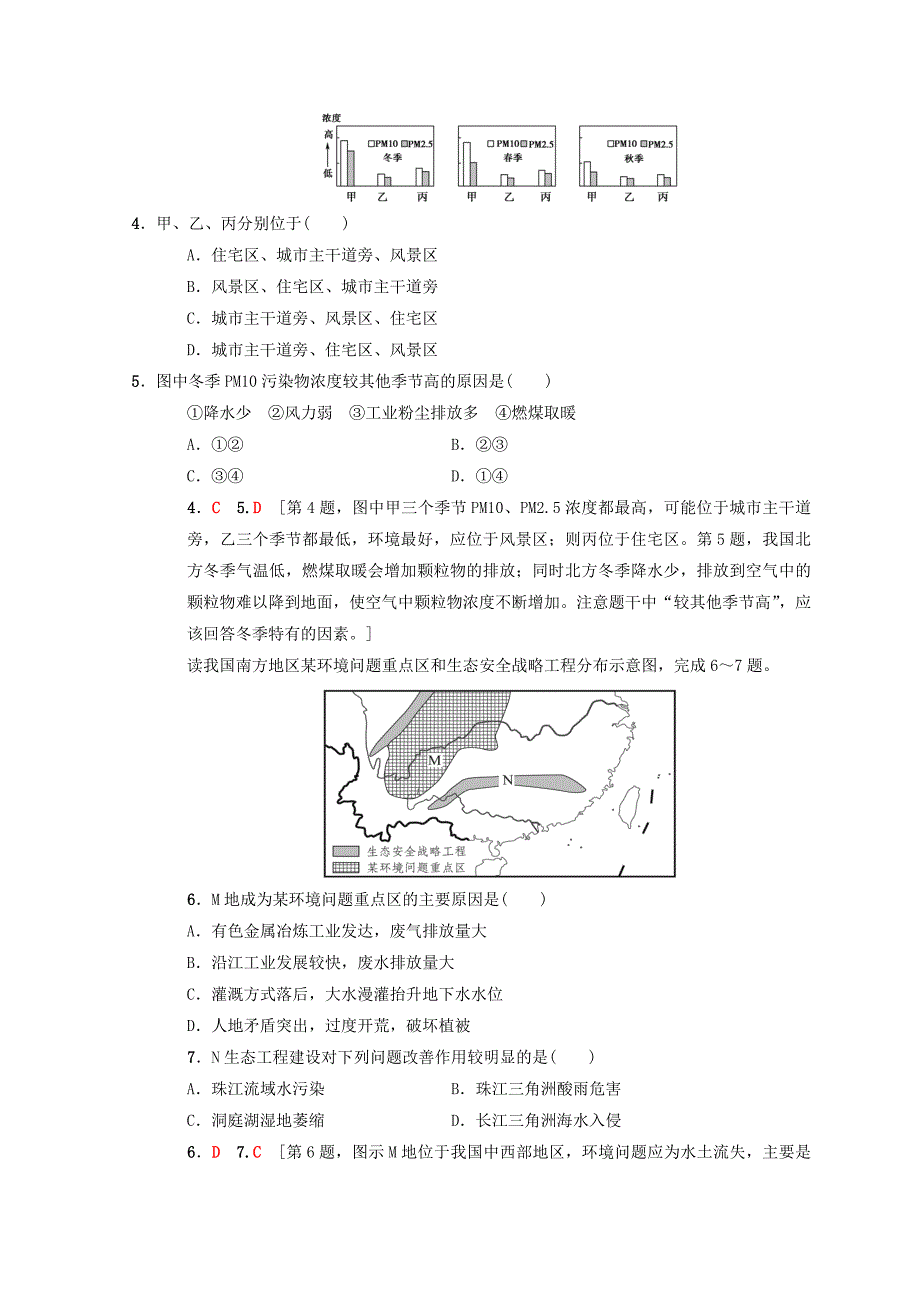 【中图版】高考一轮26人类面临的主要环境问题含答案_第2页