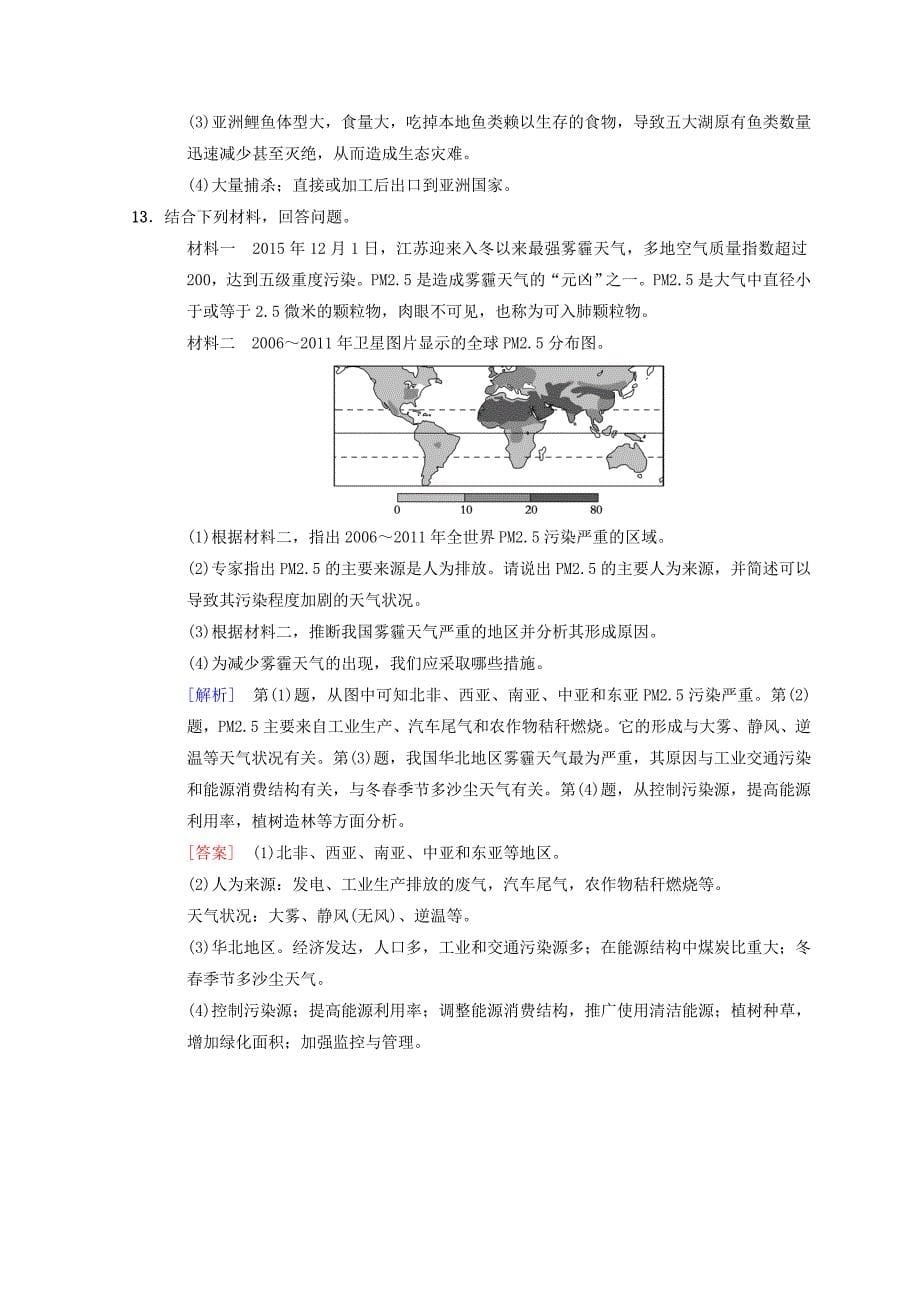 【中图版】高考一轮26人类面临的主要环境问题含答案_第5页