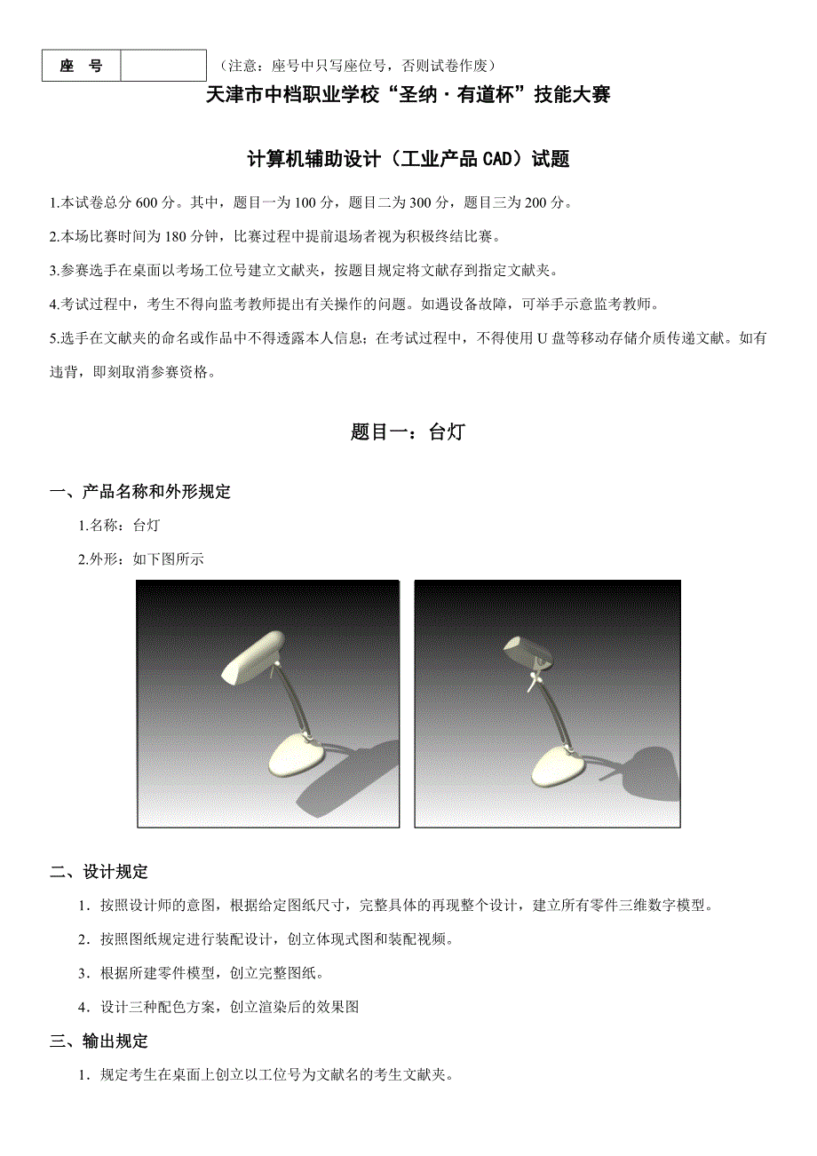 工业产品设计(CAD)试题_第1页
