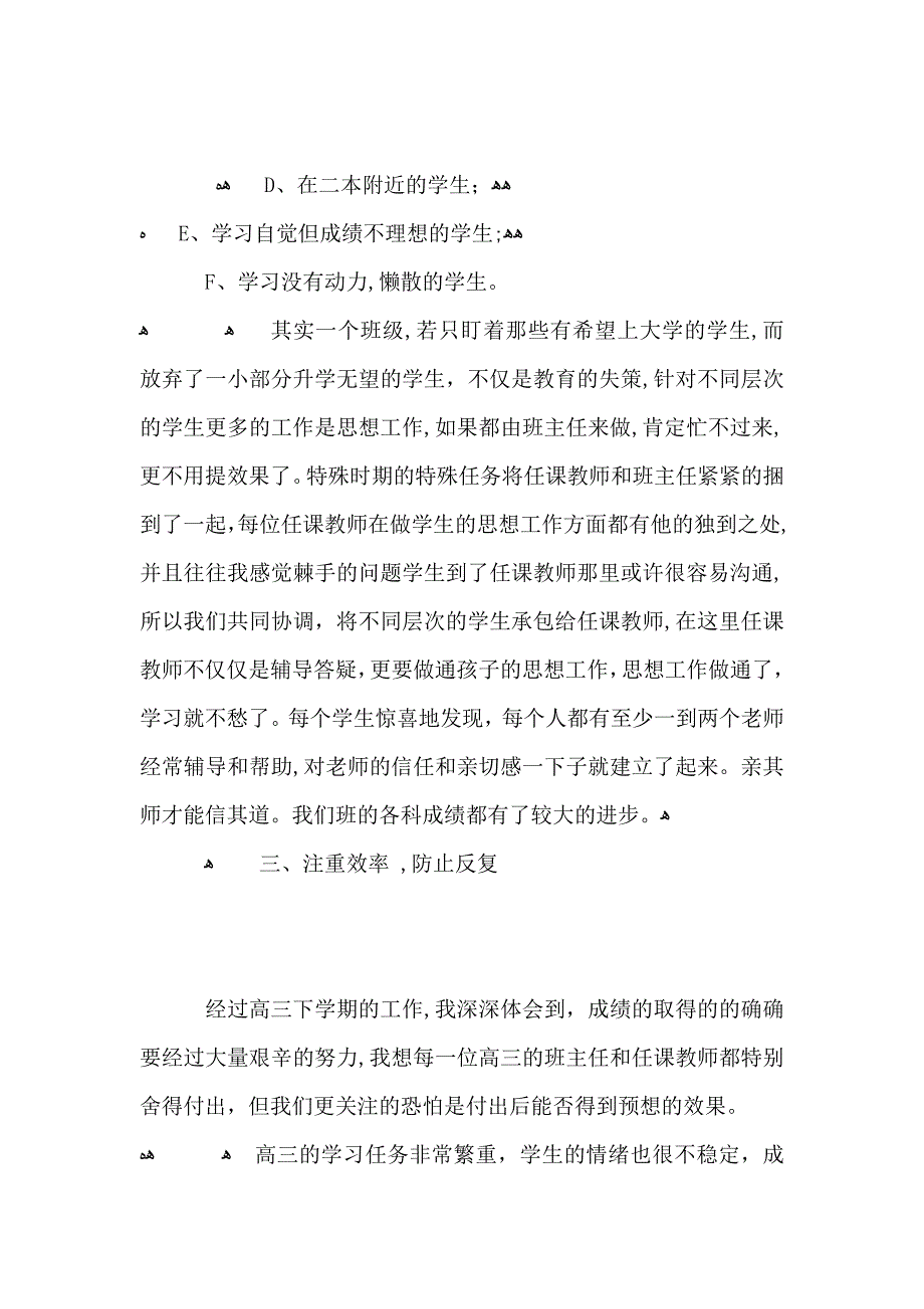 高三班主任下学期工作总结范文5篇_第3页