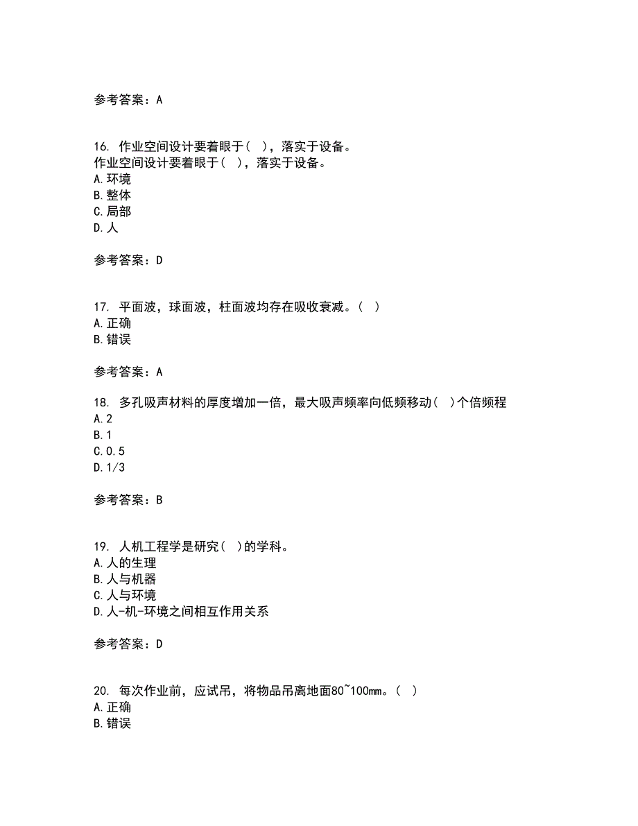 中国石油大学华东21春《安全人机工程》离线作业1辅导答案45_第4页