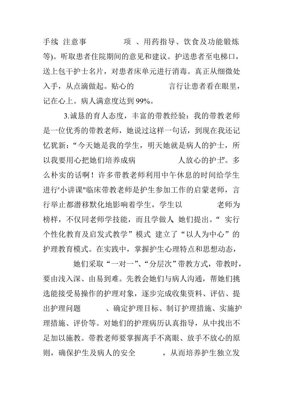 医院护士进修总结.doc_第3页