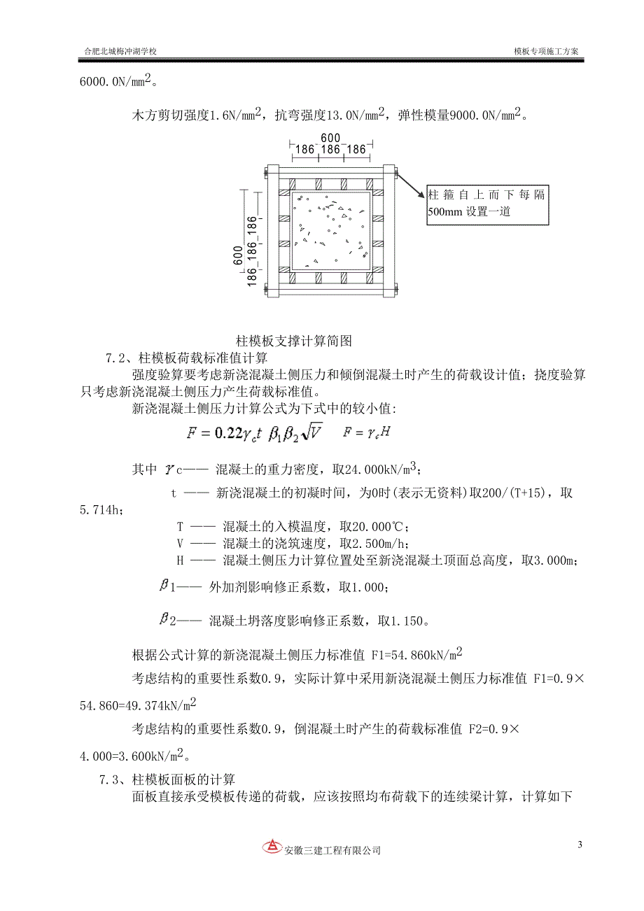 梅冲湖学校模板施工方案正式_第5页