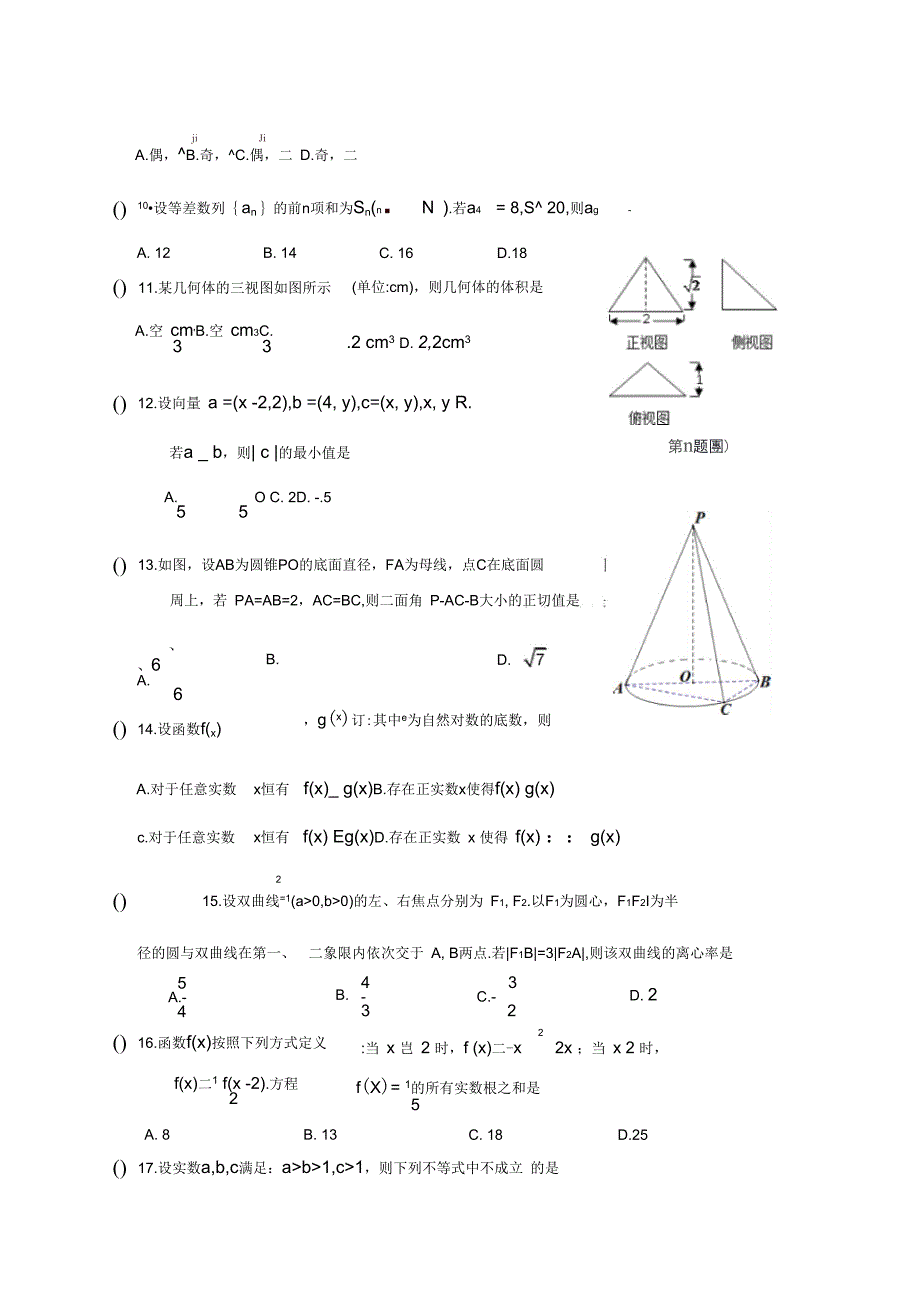 10月浙江省普通高中学业水平考试数学试题_第3页