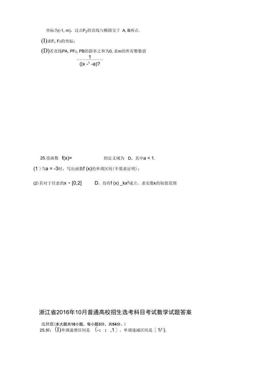 10月浙江省普通高中学业水平考试数学试题_第5页