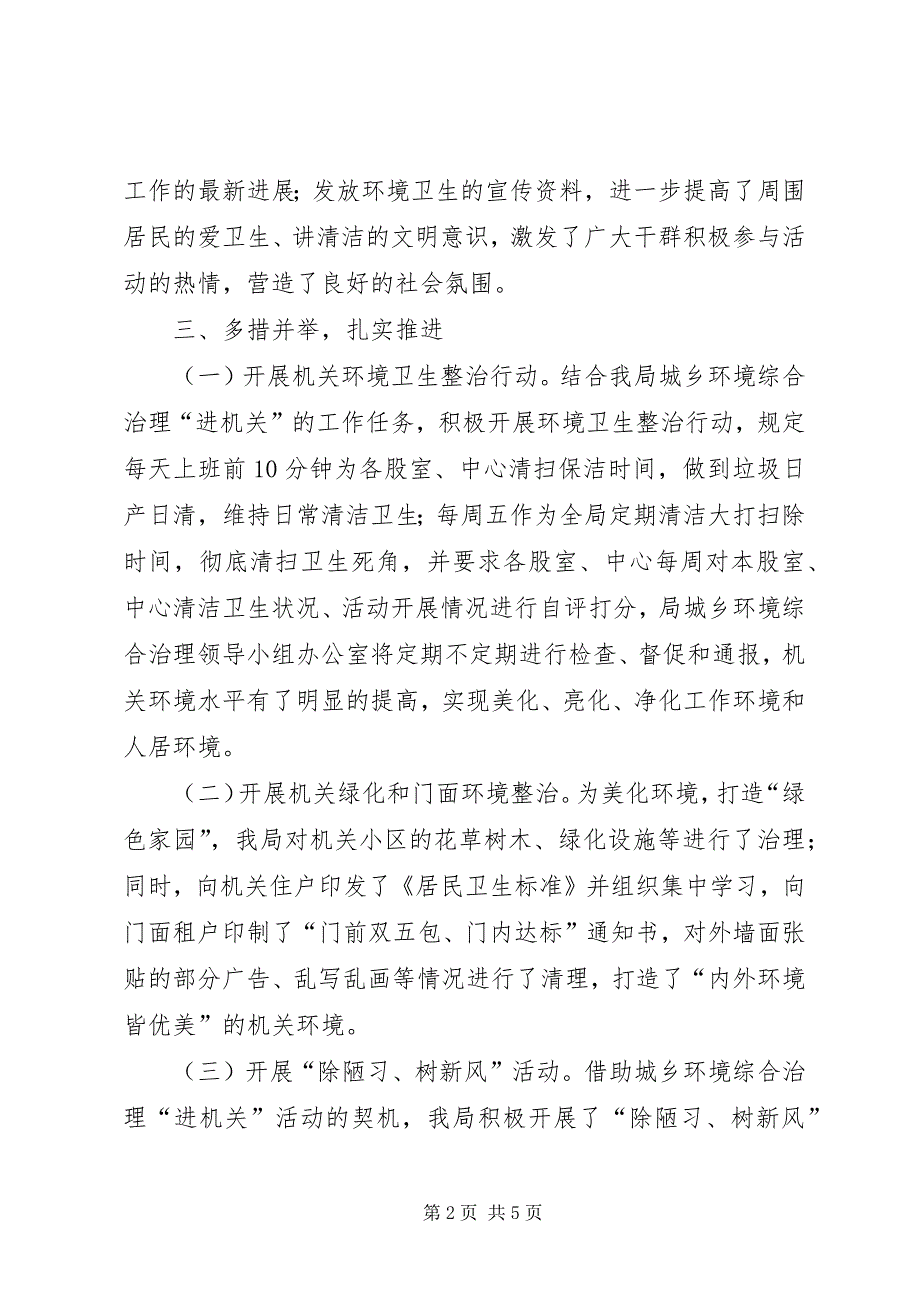 2023年财政局城乡环境综合治理工作总结.docx_第2页