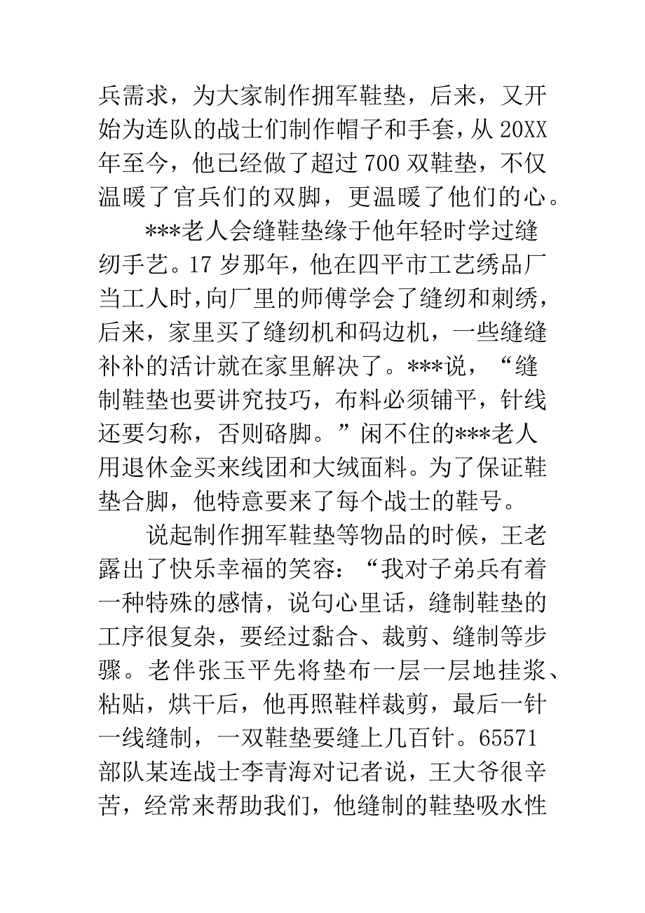 十佳十佳好人好事事迹事迹.docx_第2页