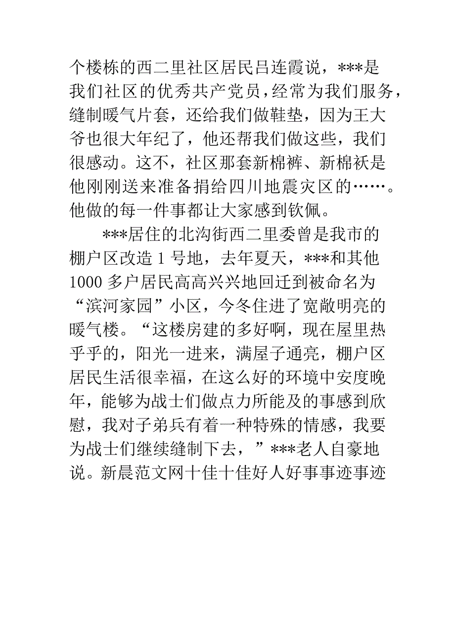 十佳十佳好人好事事迹事迹.docx_第4页