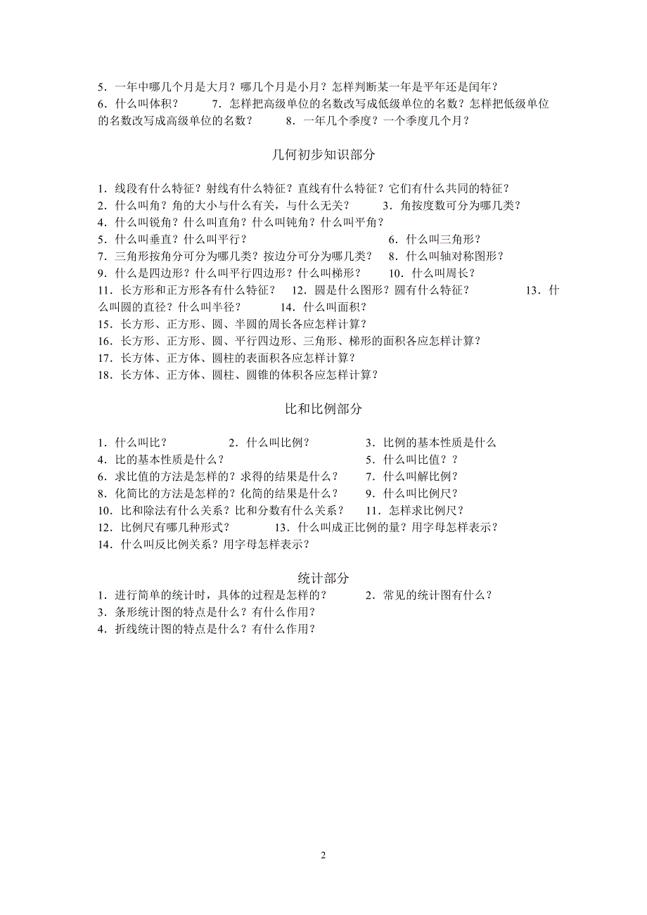 苏教版小升初数学复习提纲及练习.doc_第2页