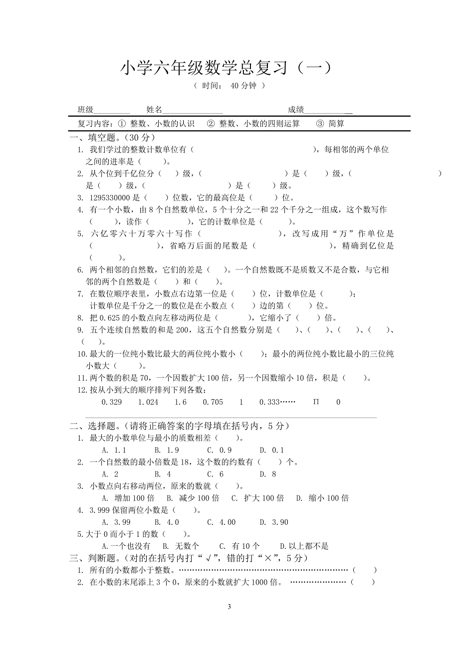 苏教版小升初数学复习提纲及练习.doc_第3页