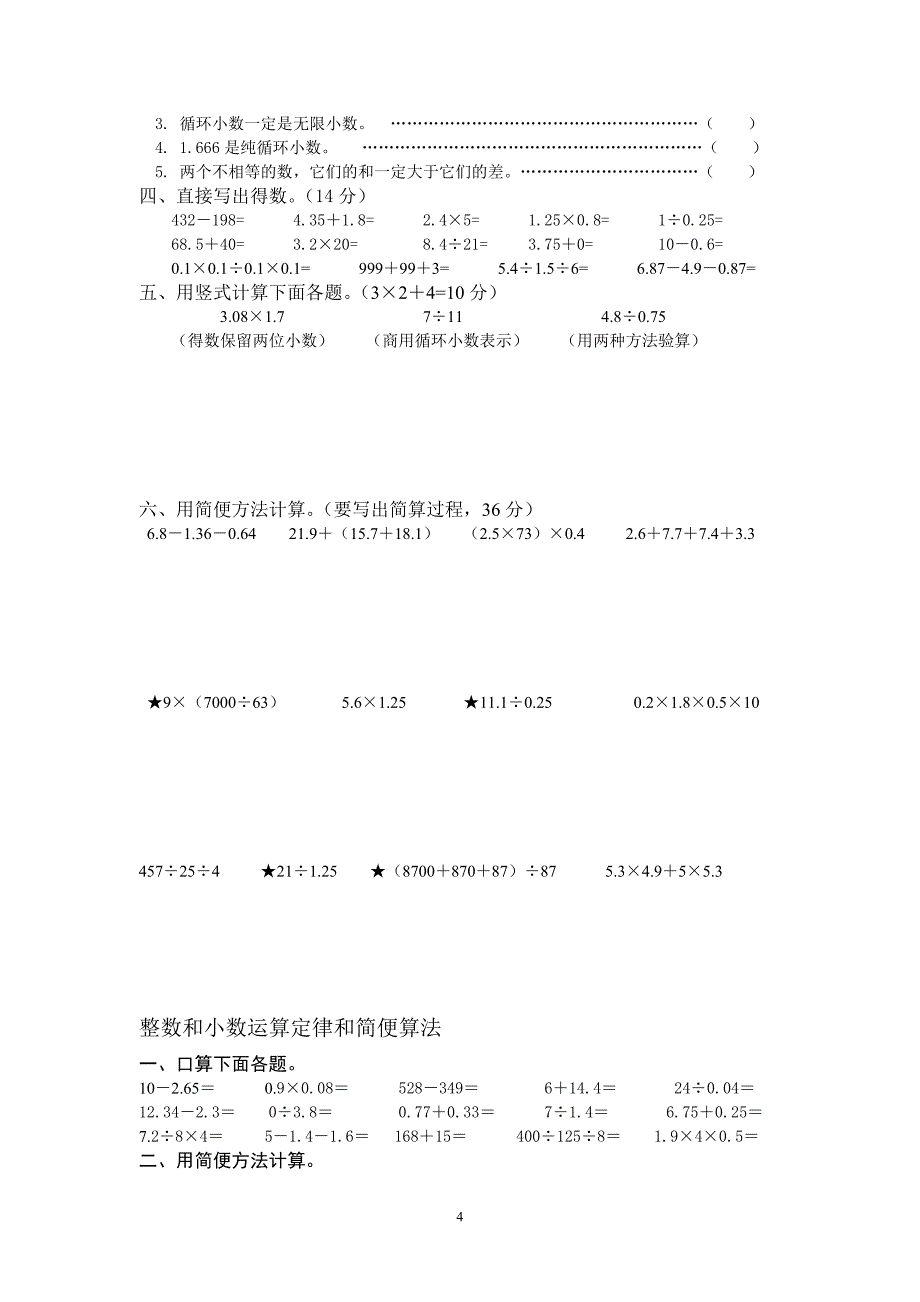 苏教版小升初数学复习提纲及练习.doc_第4页