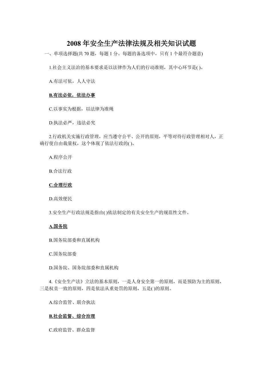 安全生产法律法规及相关知识试题5279938075_第1页