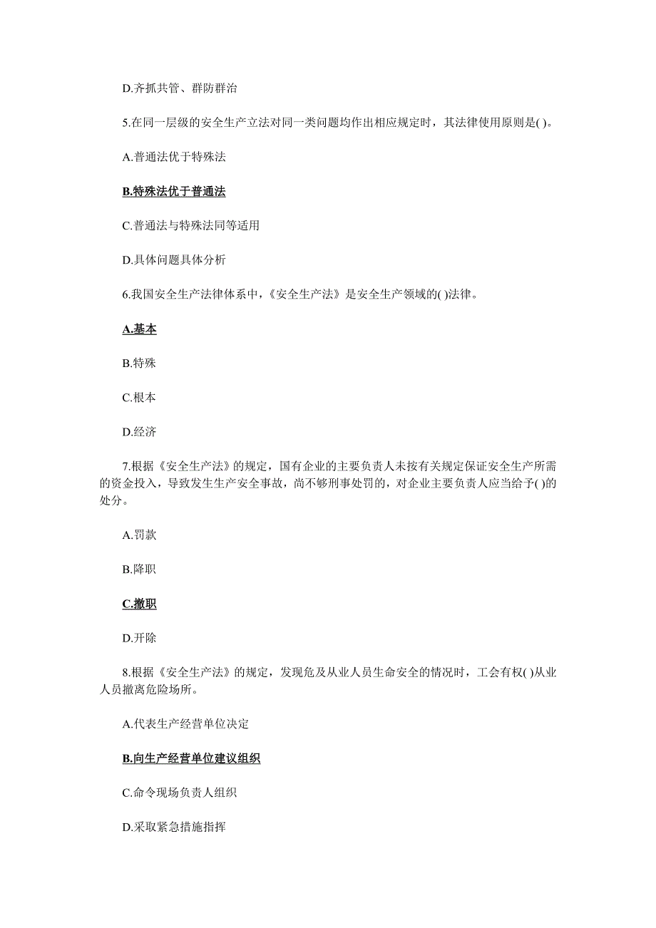 安全生产法律法规及相关知识试题5279938075_第2页