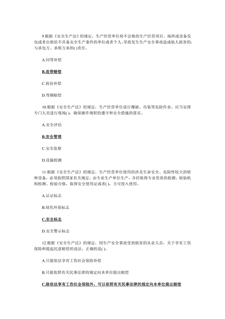 安全生产法律法规及相关知识试题5279938075_第3页