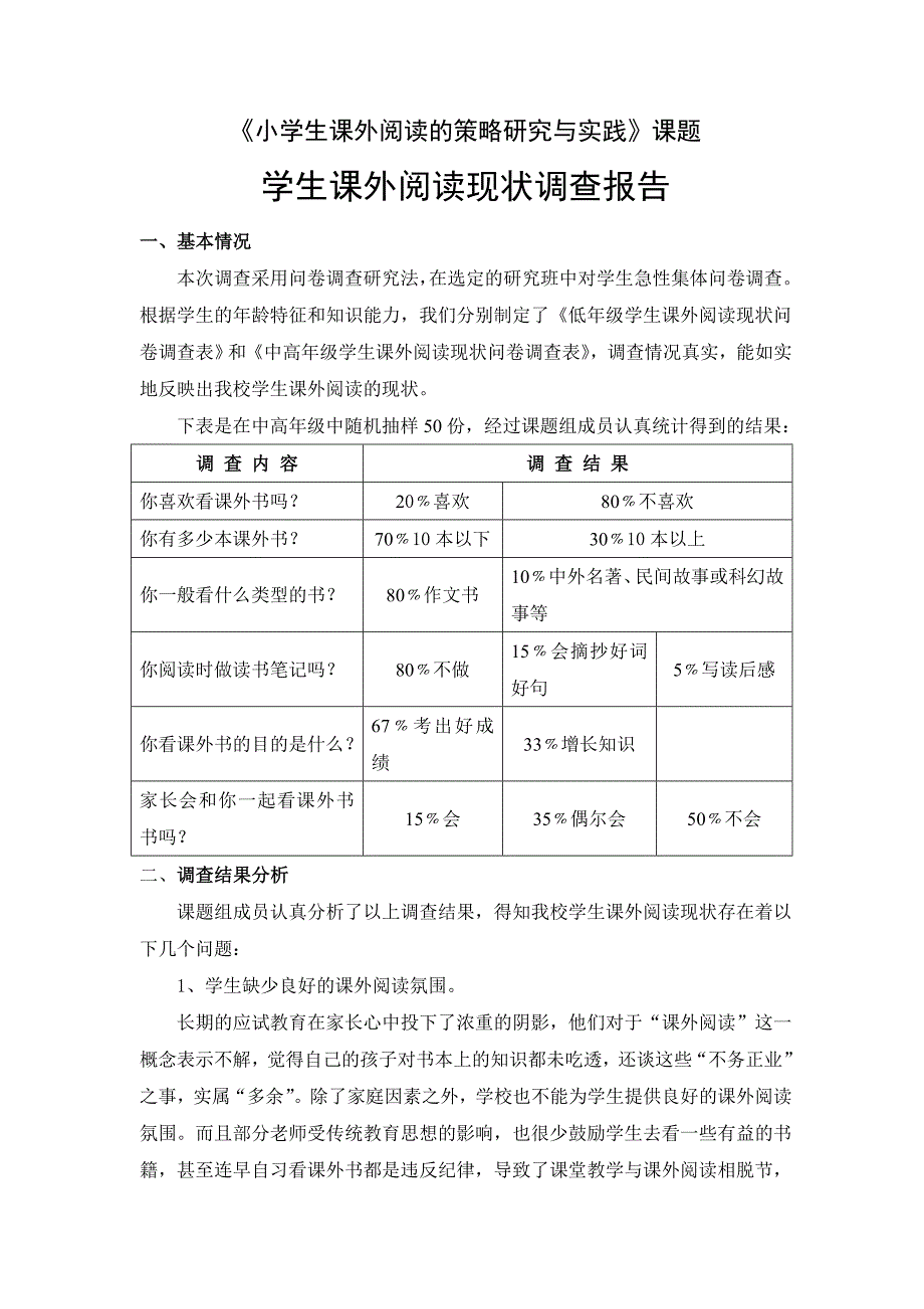 研究前问卷调查报告MicrosoftWord文档(2)_第1页